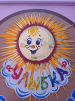 День солнца День солнца.