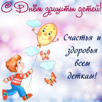 1 июня- День защиты детей! 1 июня- День защиты детей!.