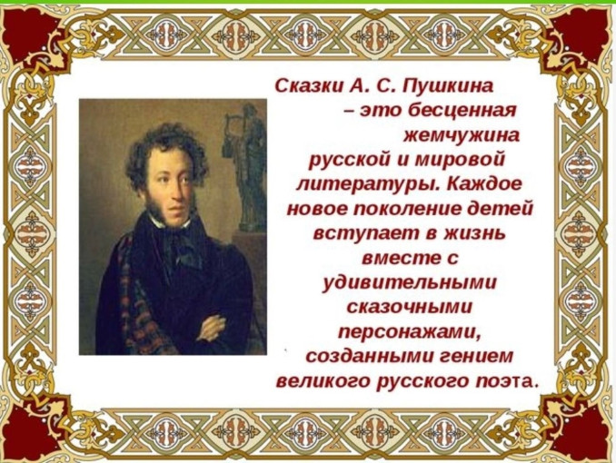 Ко дню рождения Пушкина А.С. Ко дню рождения Пушкина А.С.
